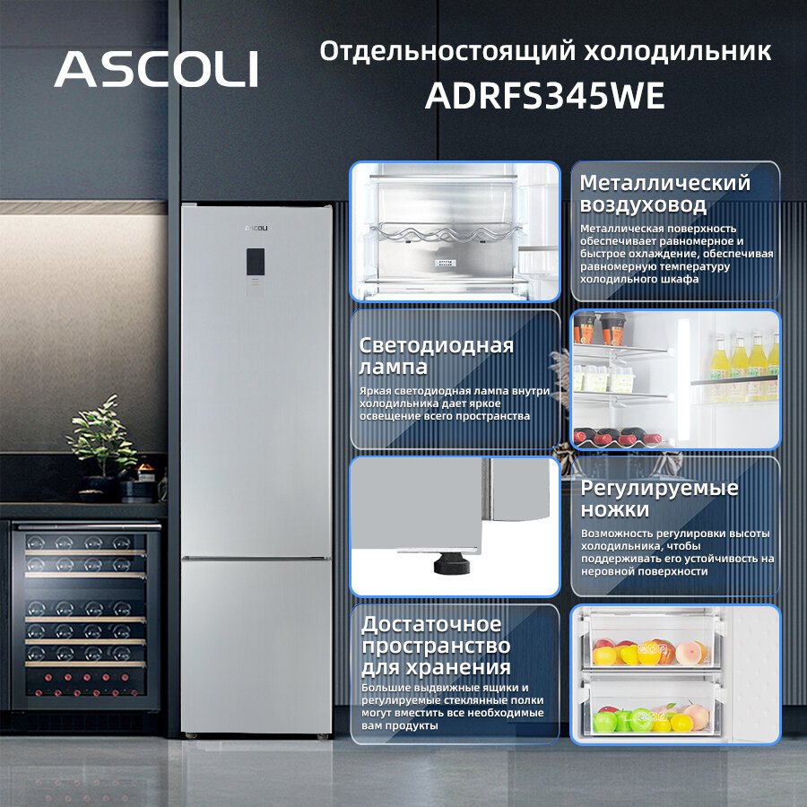 Холодильник Ascoli ADRFS345WE , серебристый, No Frost, дисплей, 335 Л