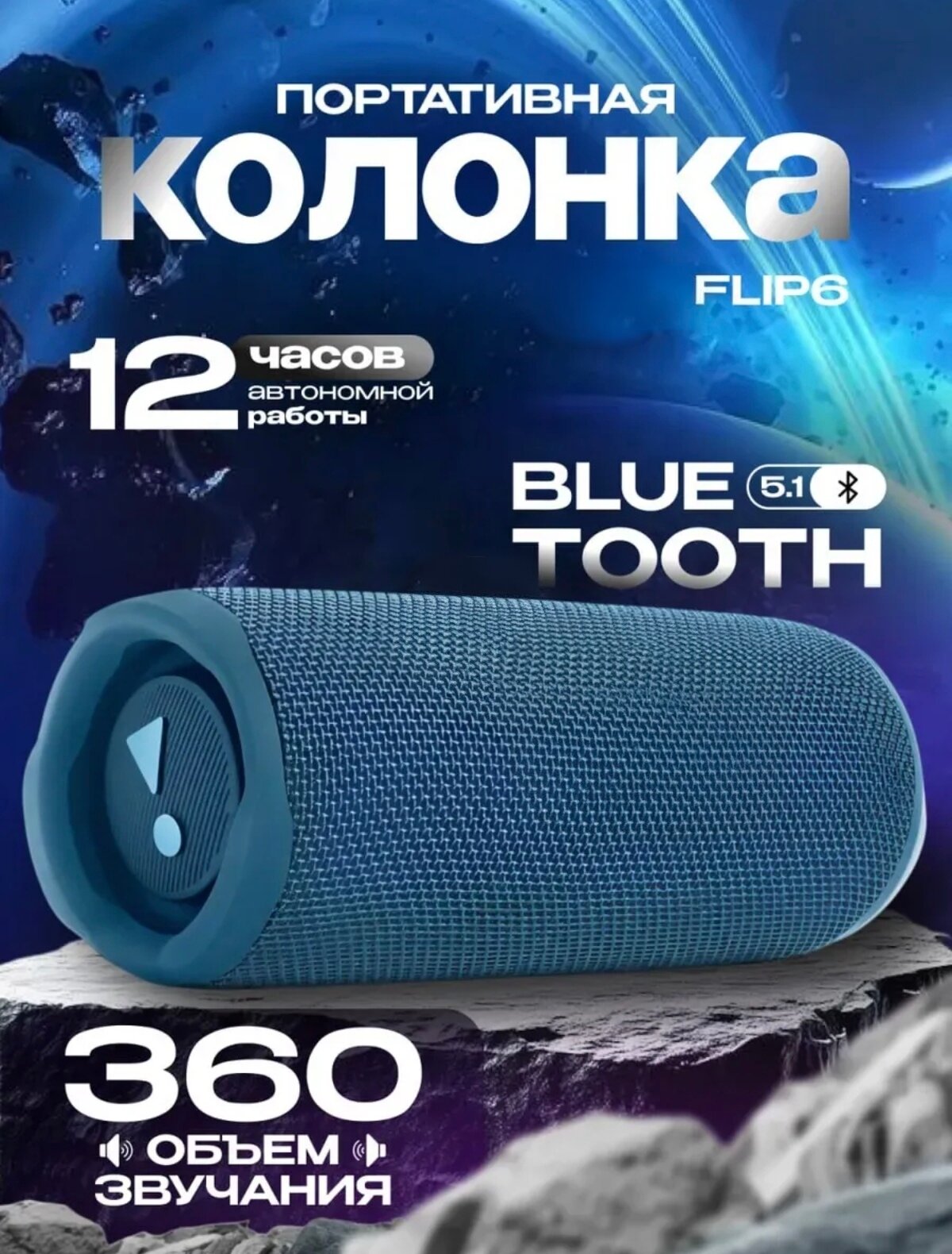 Портативная, беспроводная, переносная, акустическая колонка FLIP 6, цвет синий