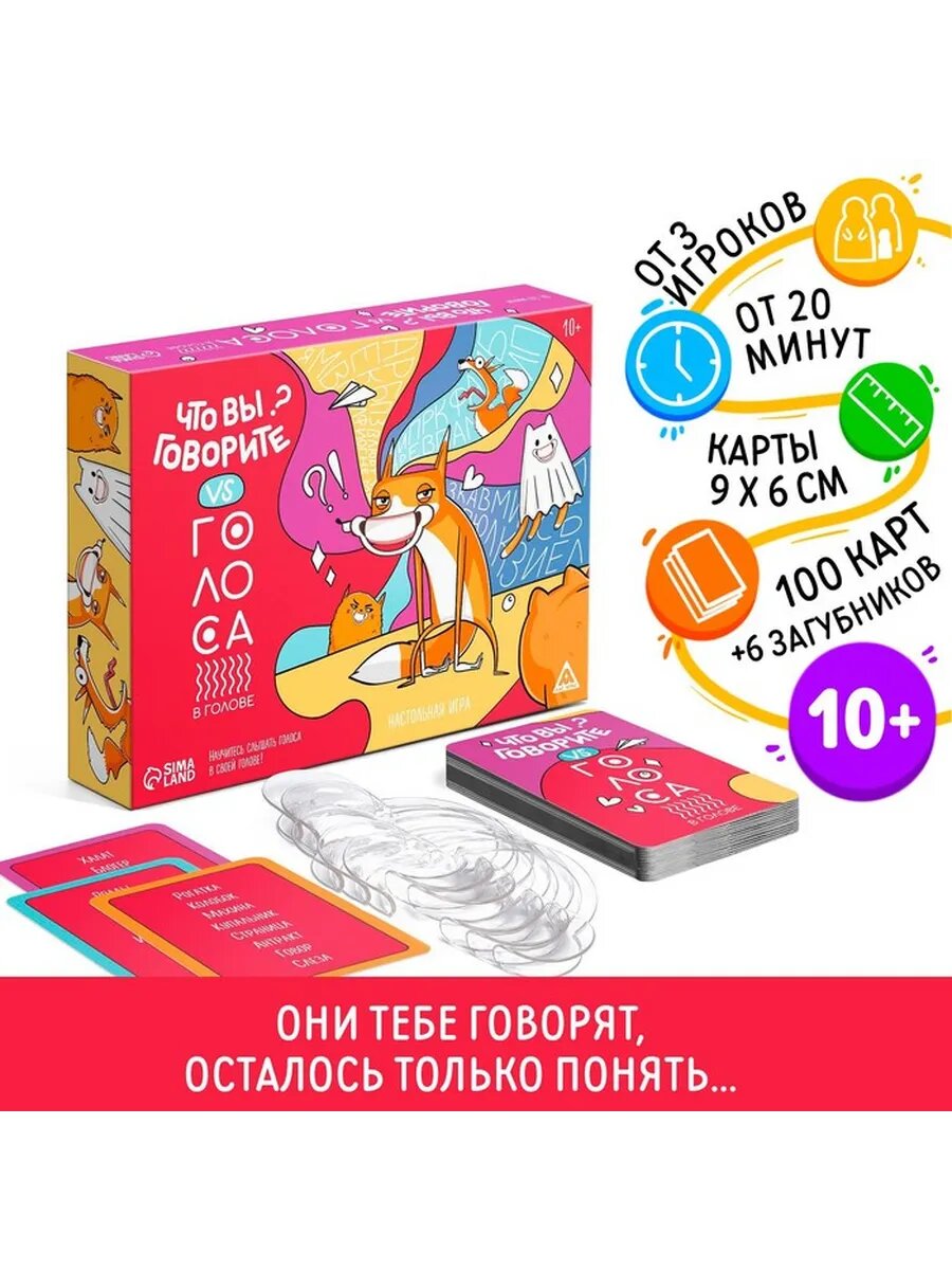Настольная игра «Что вы говорите? VS Голоса в голове», 100 к
