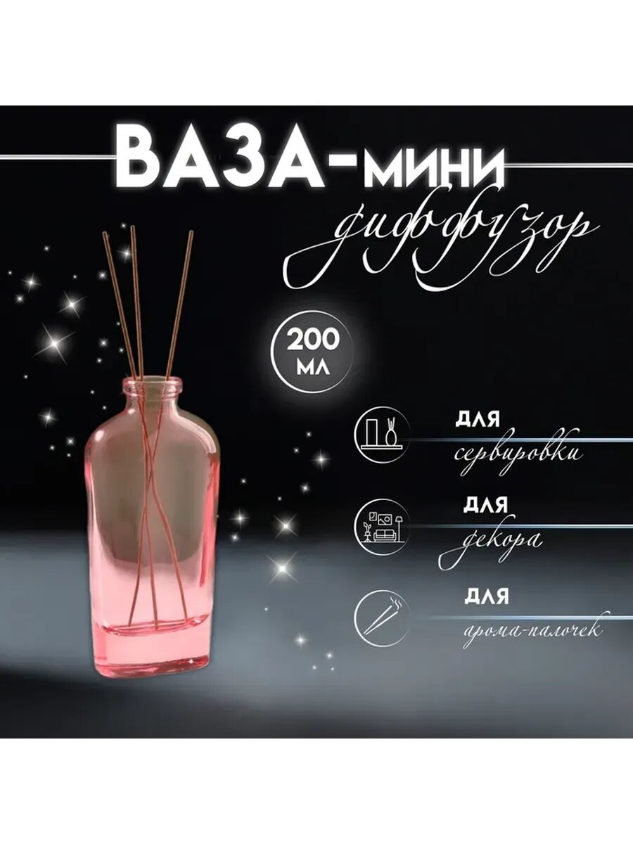Диффузор эфирных масел 200 мл, прозрачный, розовый