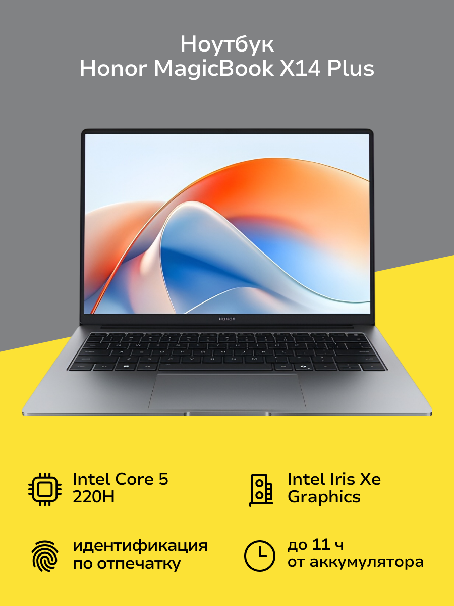 Ноутбук HONOR MagicBook X14 Plus 2025 5301ALWA