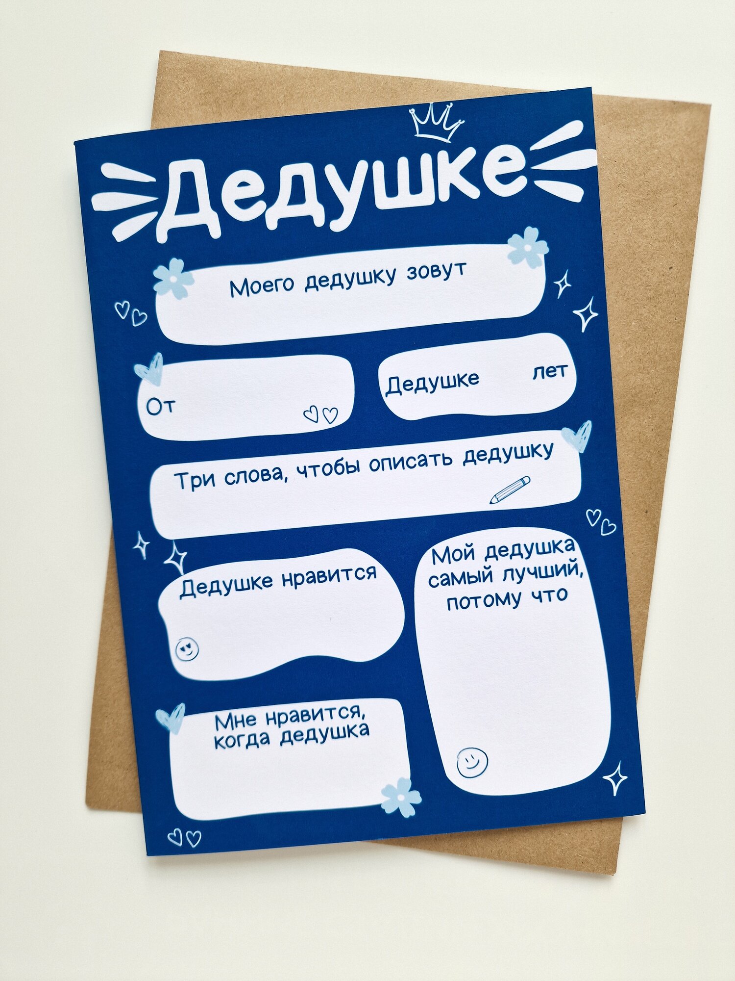 Универсальная поздравительная открытка для Дедушки