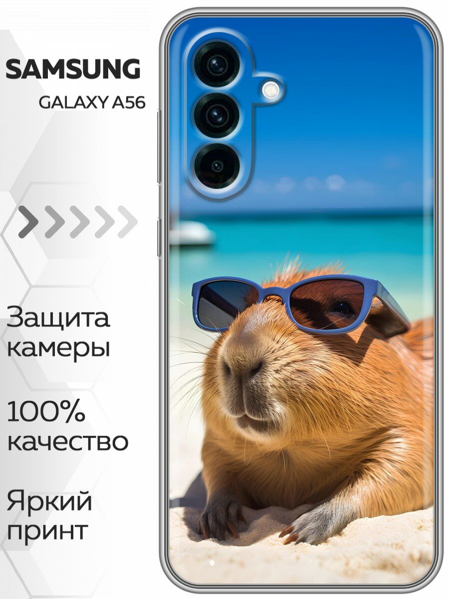 Чехол для Samsung Galaxy A56 с принтом Смешные капибары (Самсунг Галакси A56)