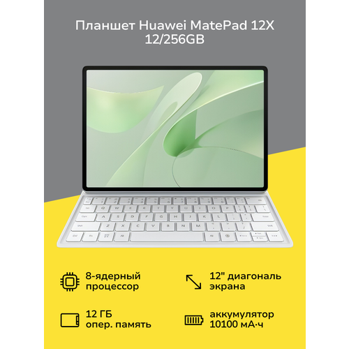 Планшет HUAWEI MatePad 12X 12256GB WI-FI Papermatte kb Green 5 46999₽