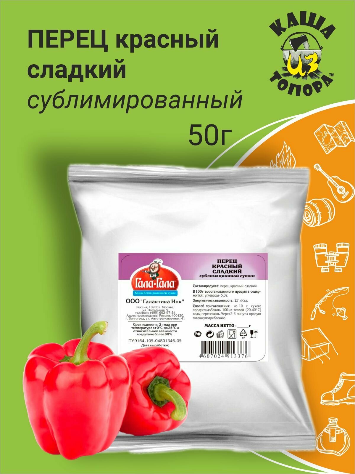 Перец сладкий сублимированный, 50г, овощи сублимационной сушки в поход