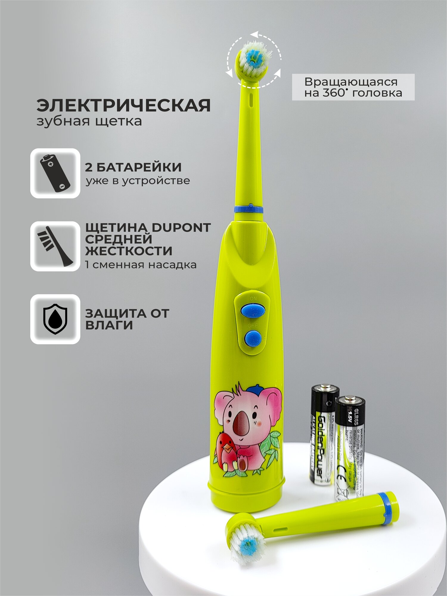 Электрическая зубная щетка для детей