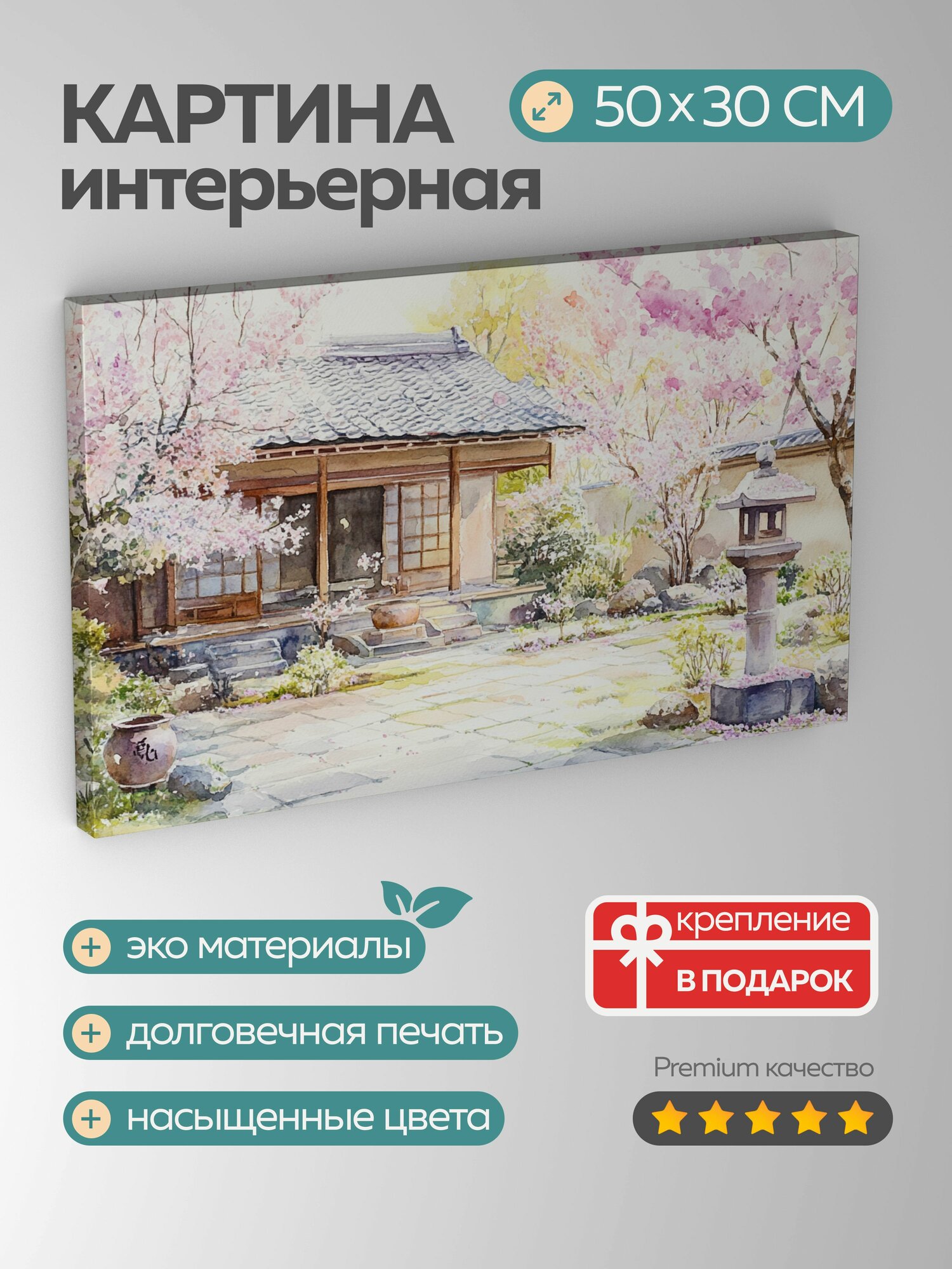 Картина на холсте интерьерная 50х30 см, акварель, японская чайная церемония, сакура, пастельные оттенки, розовые цветы