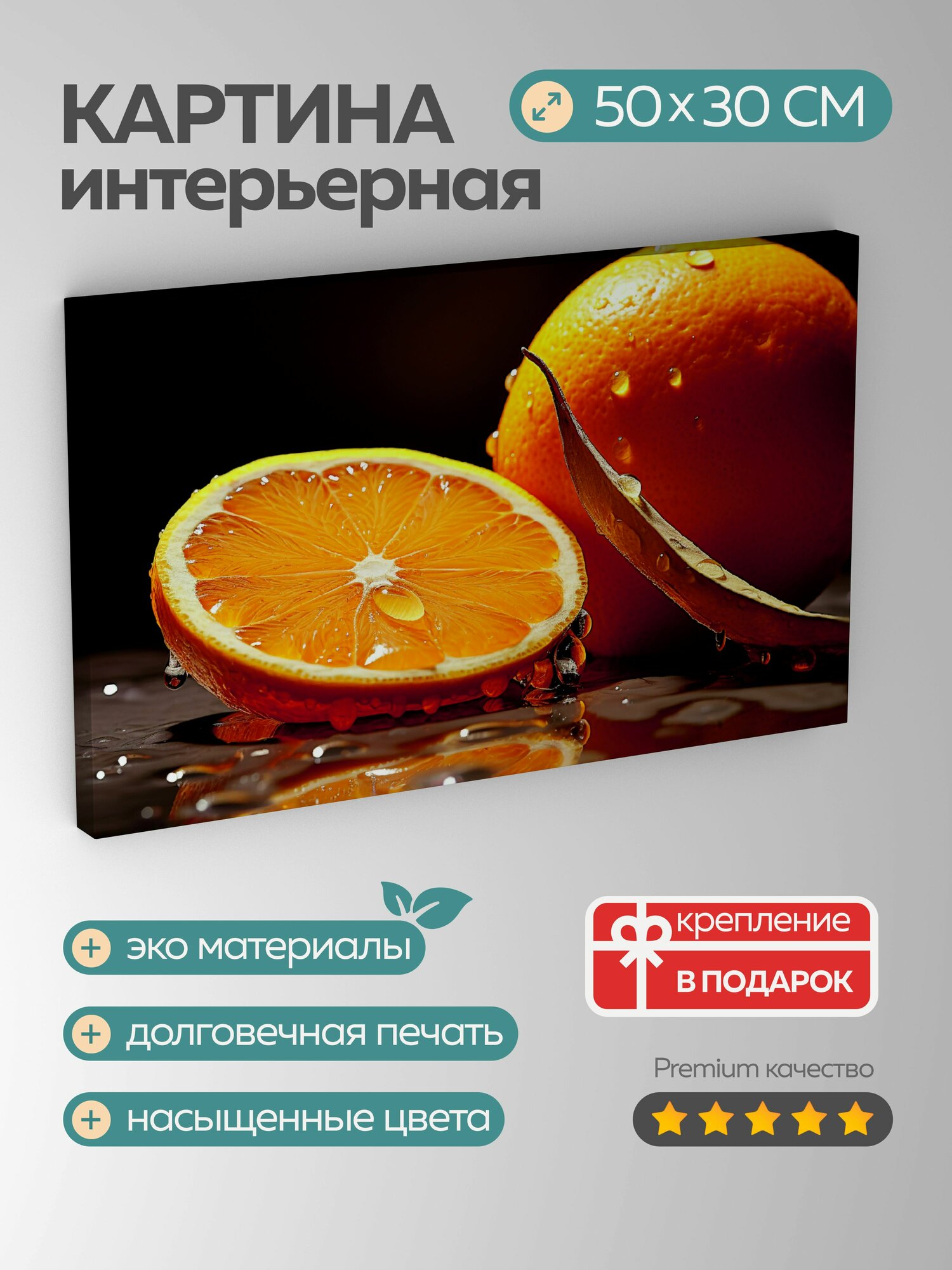 Картина на холсте интерьерная 50х30 см, апельсин, натюрморт, макрообъектив, детали, текстура, кожура, мякоть, освещение