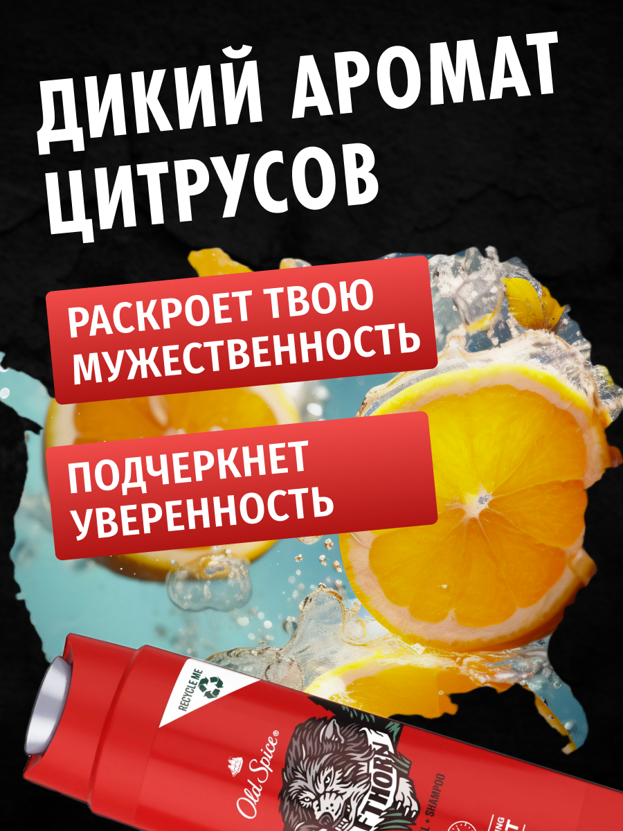 Гель для душа Old Spice мужской парфюмированный 3 в 1 Wolfthorn 250 мл — фото 1