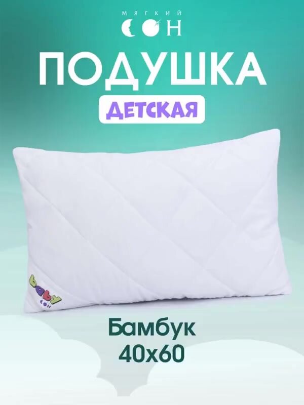 Подушка детская 40х60 см Мягкий сон Сова голубая, для детей — фото 1