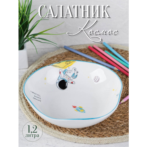 Тарелка глубокая Космос 22 см Салатник 12 л 600₽