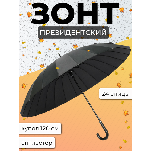 Зонт-трость ТОРГОВАЯ ФЕДЕРАЦИЯ, черный