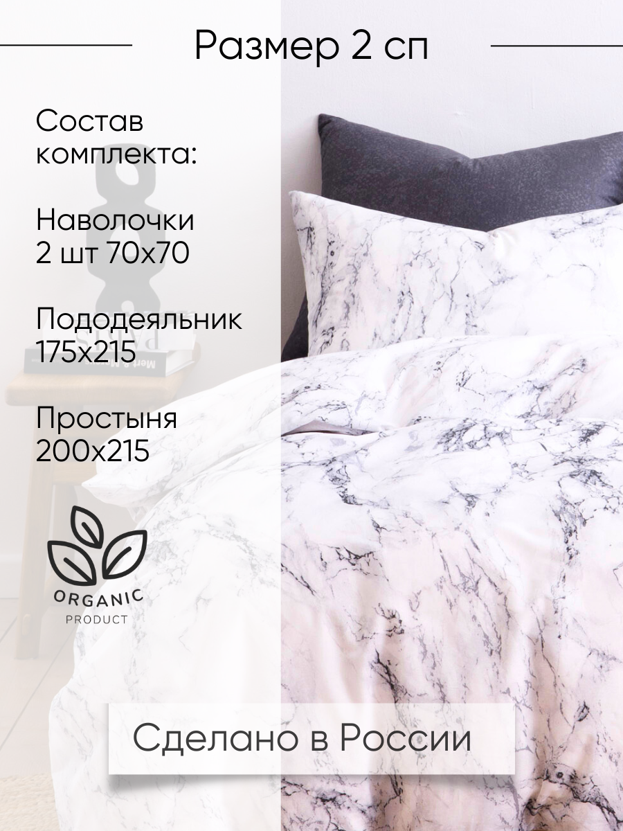 Постельное белье Ночь Нежна Гриотто, поплин, 2 спальное, наволочки 70х70, 100% хлопок — фото 1