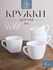 Набор кружек "White Lily" для чая, 250мл, 4 персоны