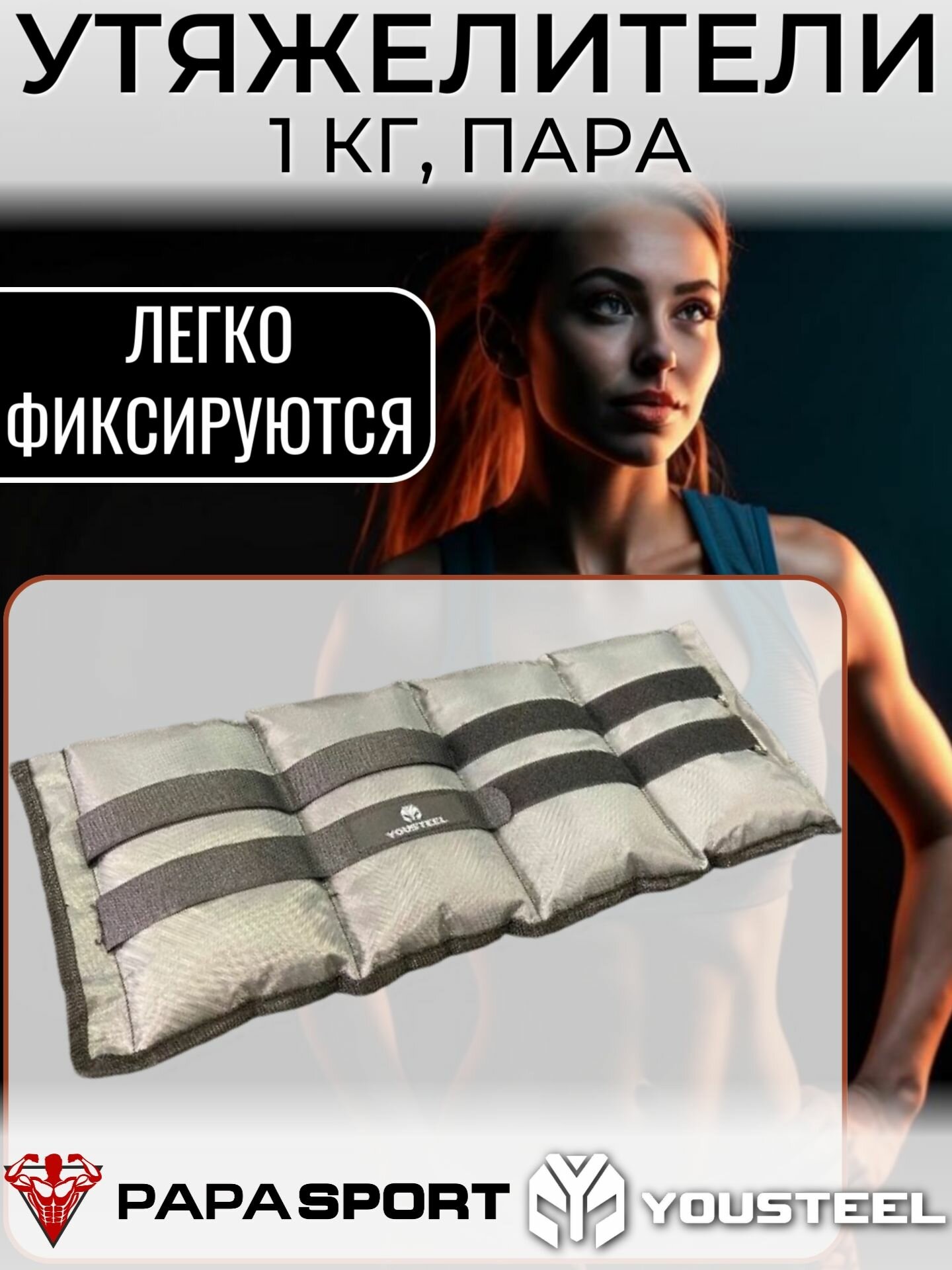 Утяжелители 1 кг, пара, черно-серые, YOUSTEEL (Юстил)