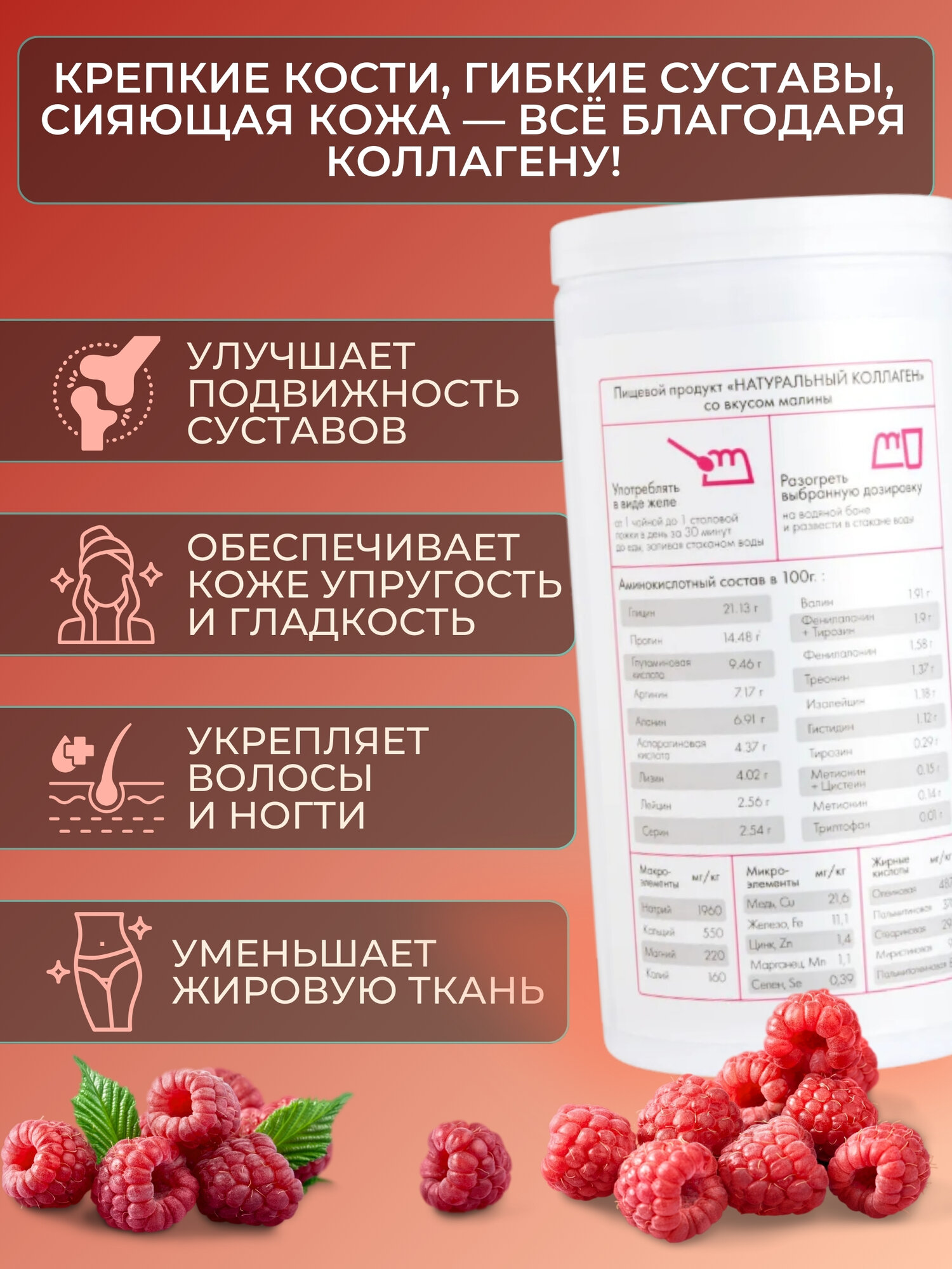 Коллаген желе Natural Health со вкусом малины, 1000 гр. Для суставов, хрящей, связок и укрепления волос и ногтей. — фото 1