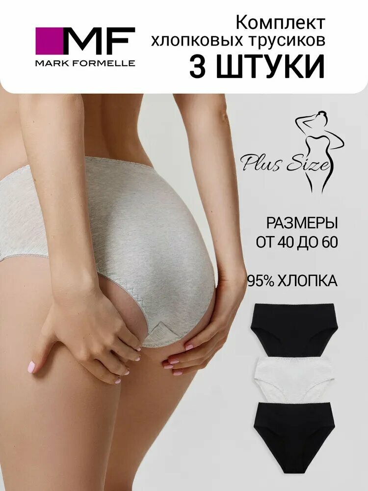 Трусы MARK FORMELLE, комплект из 3 шт., размер 102