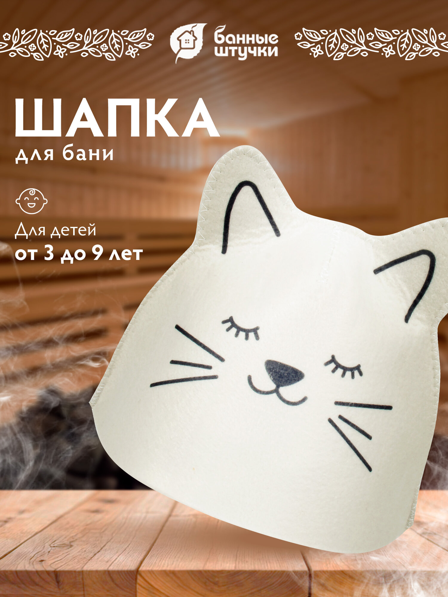 Шапка для бани Hot Pot 