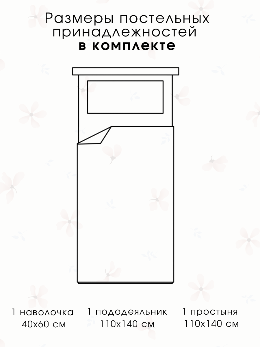 Детское постельное белье для новорожденных Ночь Нежна Майли, бязь, наволочка 40х60, 100% хлопок — фото 1