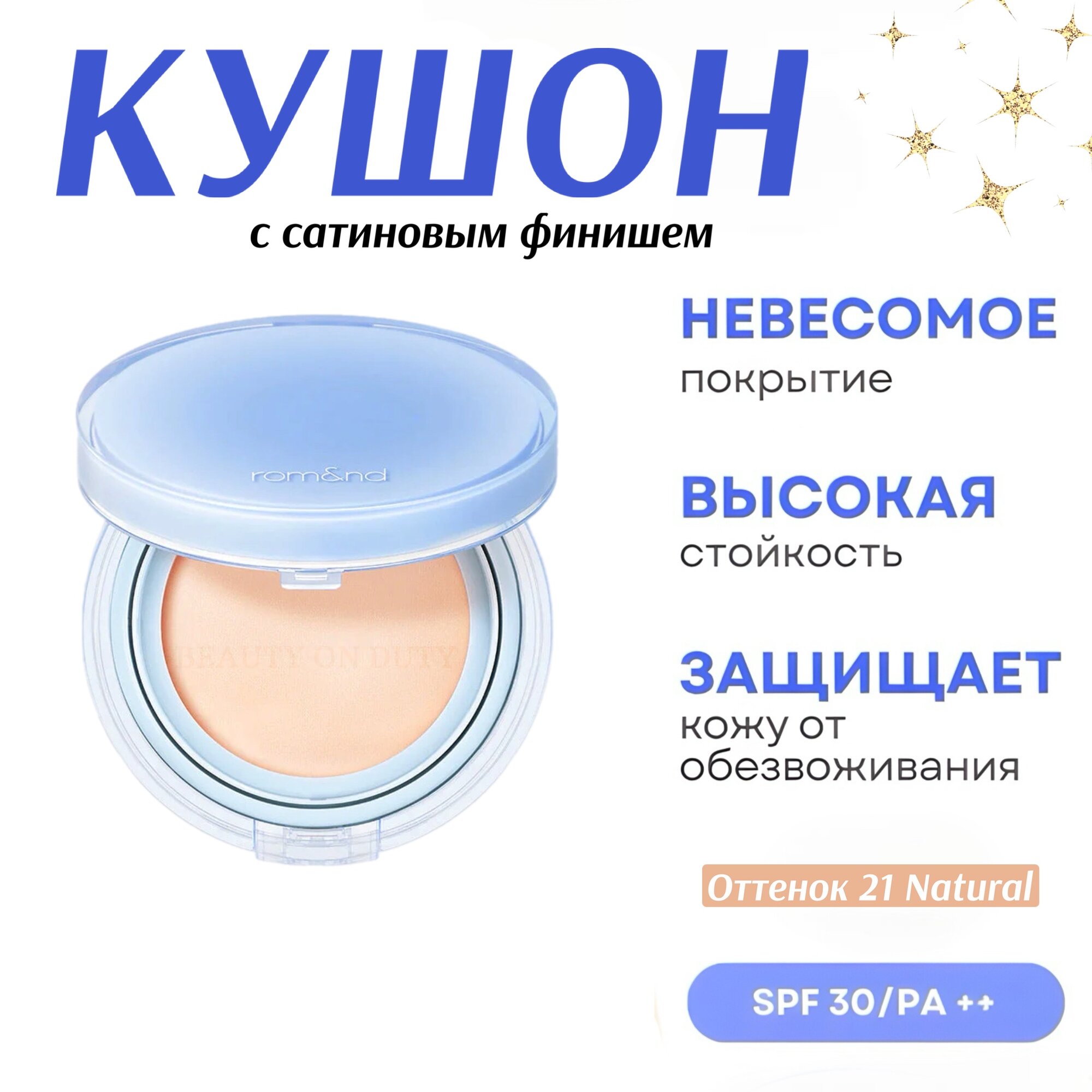 Rom&nd Лёгкий увлажняющий кушон Bare Water Cushion SPF38 PA++++ 03 Natural 21