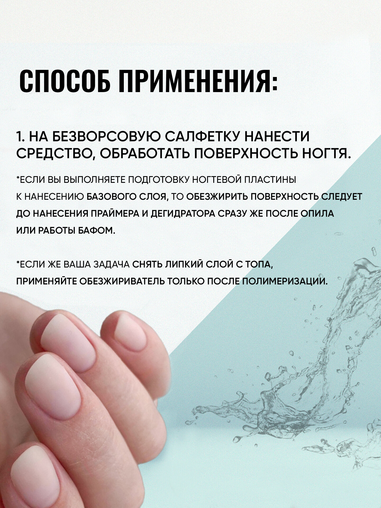Обезжириватель для ногтей и маникюра от Patrisa Nail, дегидратор 100 мл — фото 1