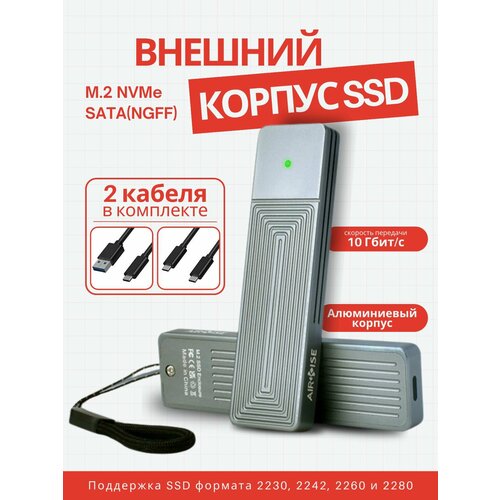 Корпус M.2 SSD, бокс для SSD NVME/SATA (NGFF) с термопрокладками