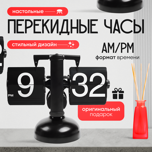 Настольные перекидные часы Black Sad