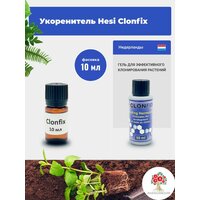 Удобрение HESI ClonFix, 10 мл.  / для комнатных растений, суккулентов, набор удобрений, подкормка / AdeniumBoom