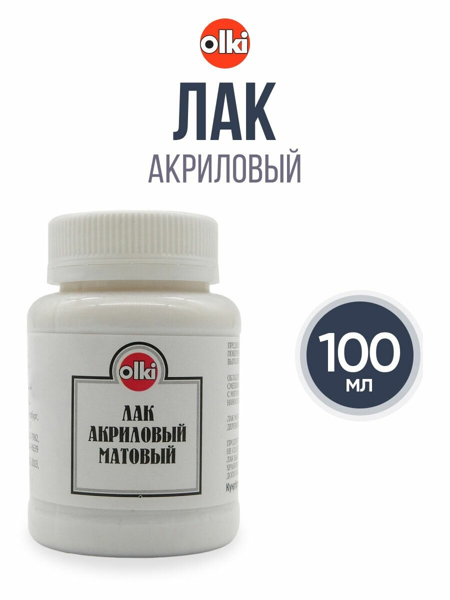 Лак акриловый матовый для творчества и отделки, 100 мл, Olki