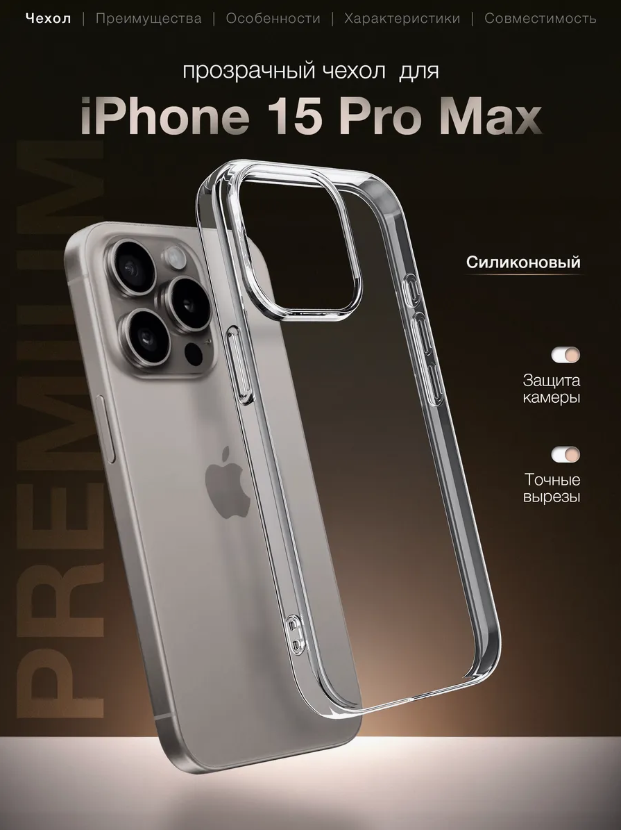 15 PROMAX Чехол, для iPhone 14/14 Pro Max/15/15 Pro Max/16/16 Pro Max, силиконовый, высококачественный