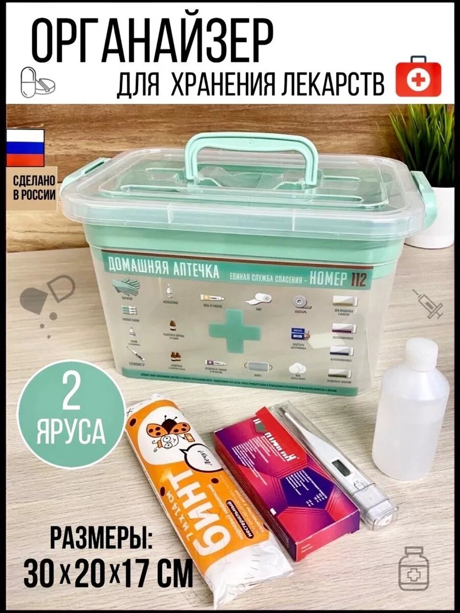 Контейнер для хранения лекарств Органайзер Аптечка