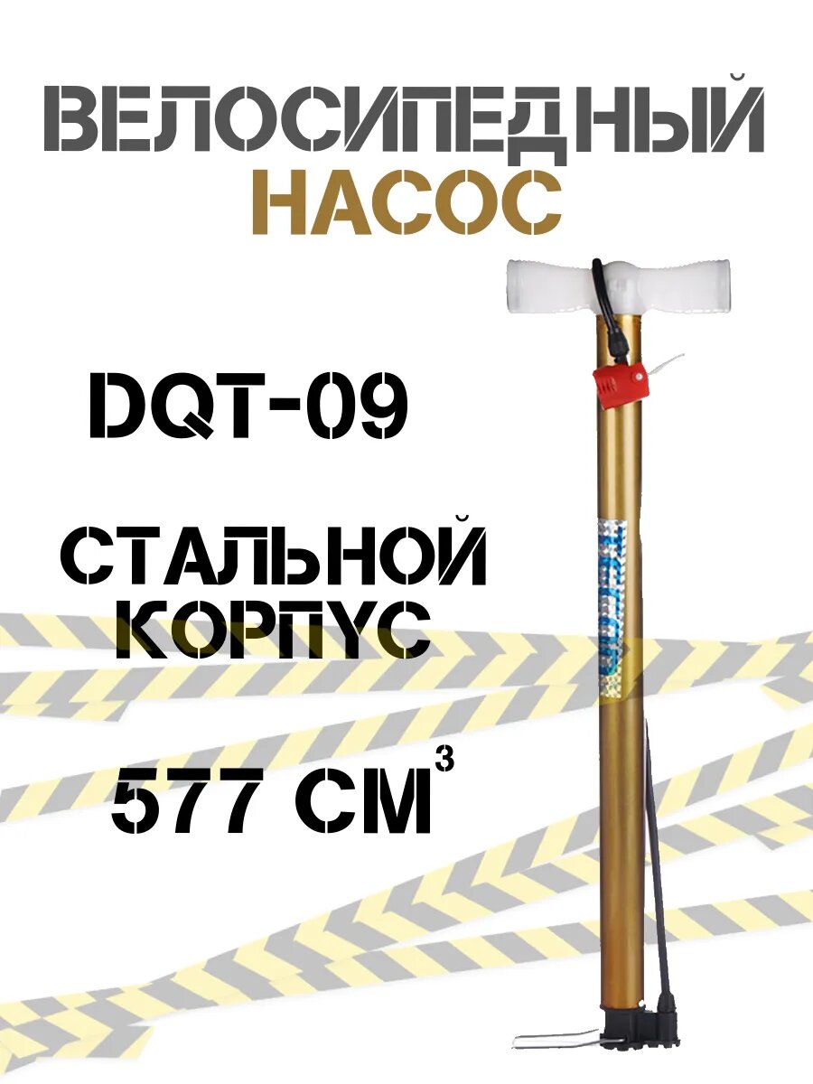 Насос велосипедный ручной 60 см