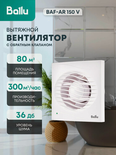 Изображение товара Вентилятор вытяжной Ballu BAF-AR 150 V, 150 мм, с обратным клапаном, белый, для ванной и туалета