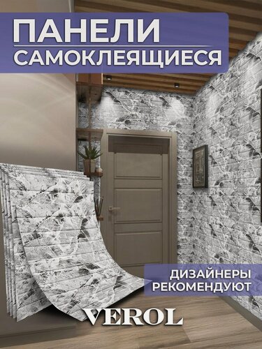 Изображение товара Самоклеющиеся панели для стен VEROL "Кирпич" влагостойкие, 10 шт, 70х77 см