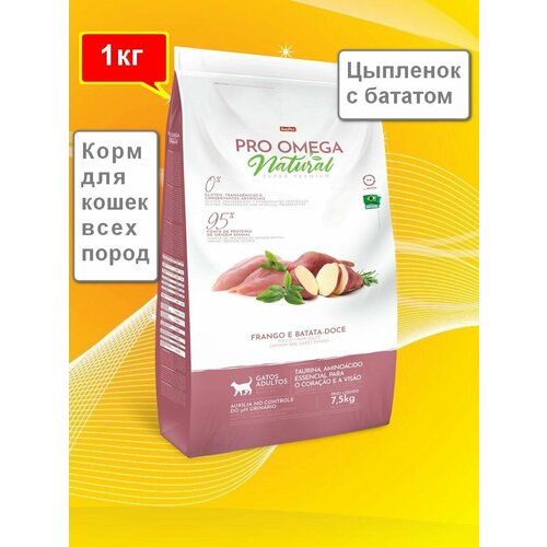 NATURAL PRO OMEGA Корм для кошек/котов Натурал Про Омега Цыпленок и Батат 1кг