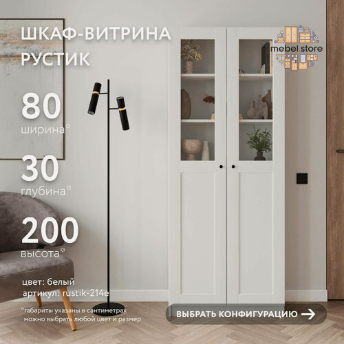 Изображение товара Шкаф-витрина Рустик-214e белый современный книжный скандинавский буфет сервант для гостиной кухни и спальни