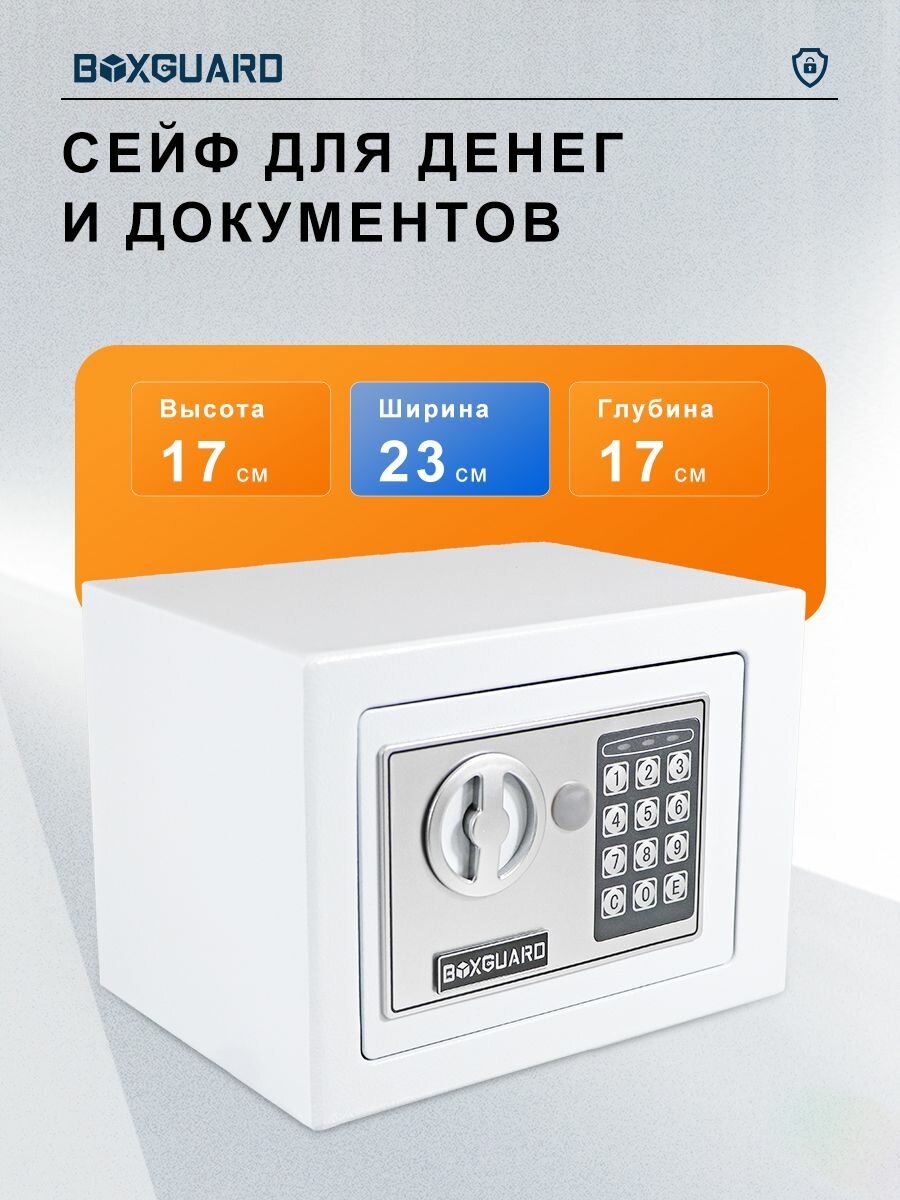 Сейф для денег и документов электронный с кодовым замком и ключом мебельный для дома или офиса. BOXGUARD-17E — фото 1