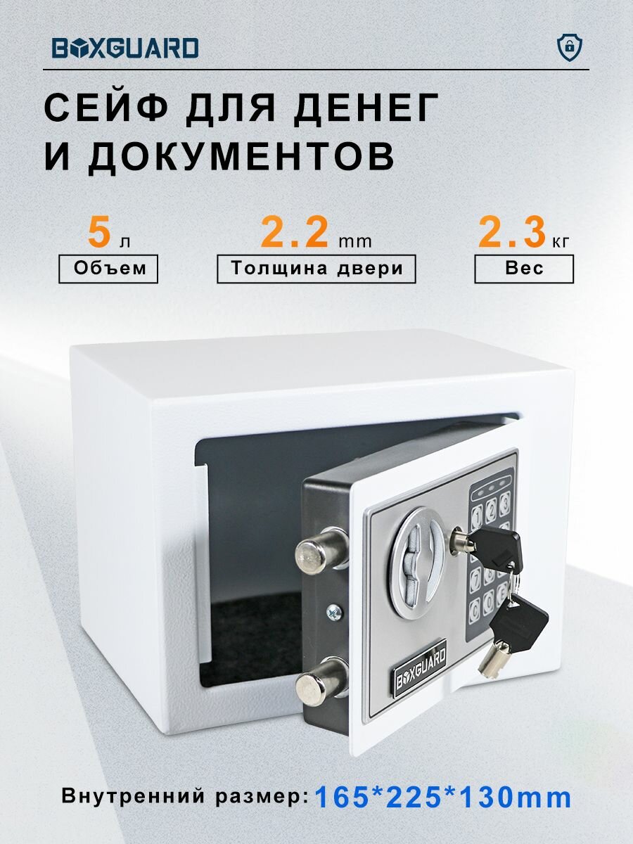 Сейф для денег и документов электронный с кодовым замком и ключом мебельный для дома или офиса. BOXGUARD-17E — фото 1