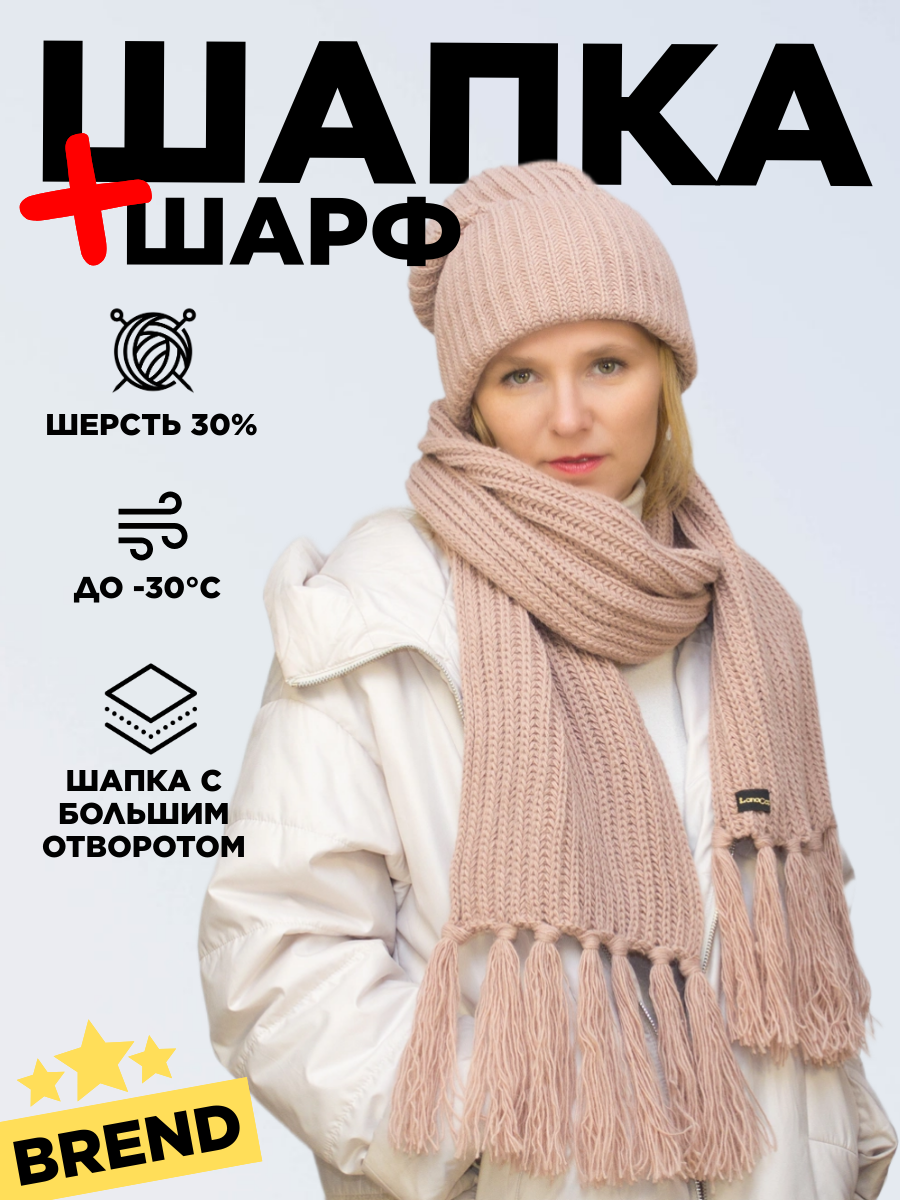 Комплект с головным убором LanaCaps Анна для женщин