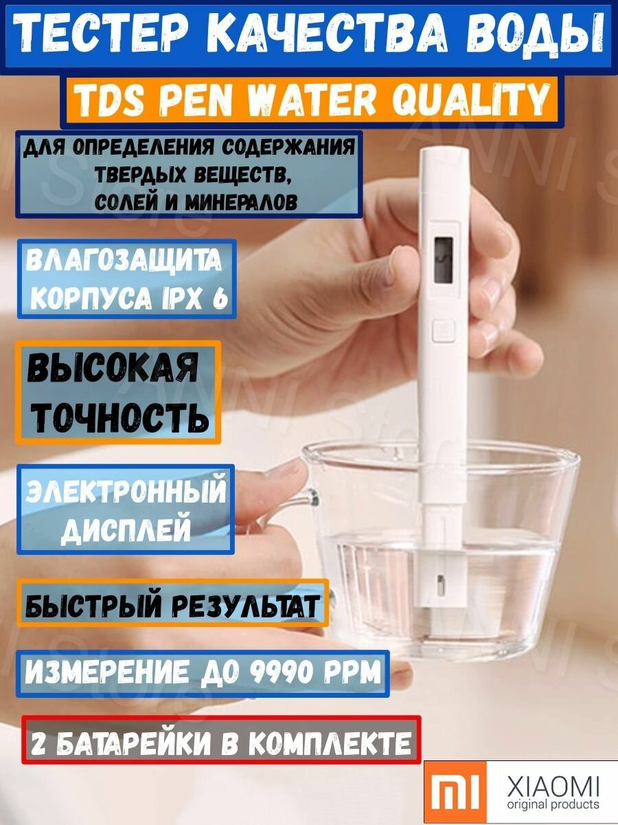 Тестер качества питьевой воды TDS евы Xiaomi Mijia  XMTDS01YM 