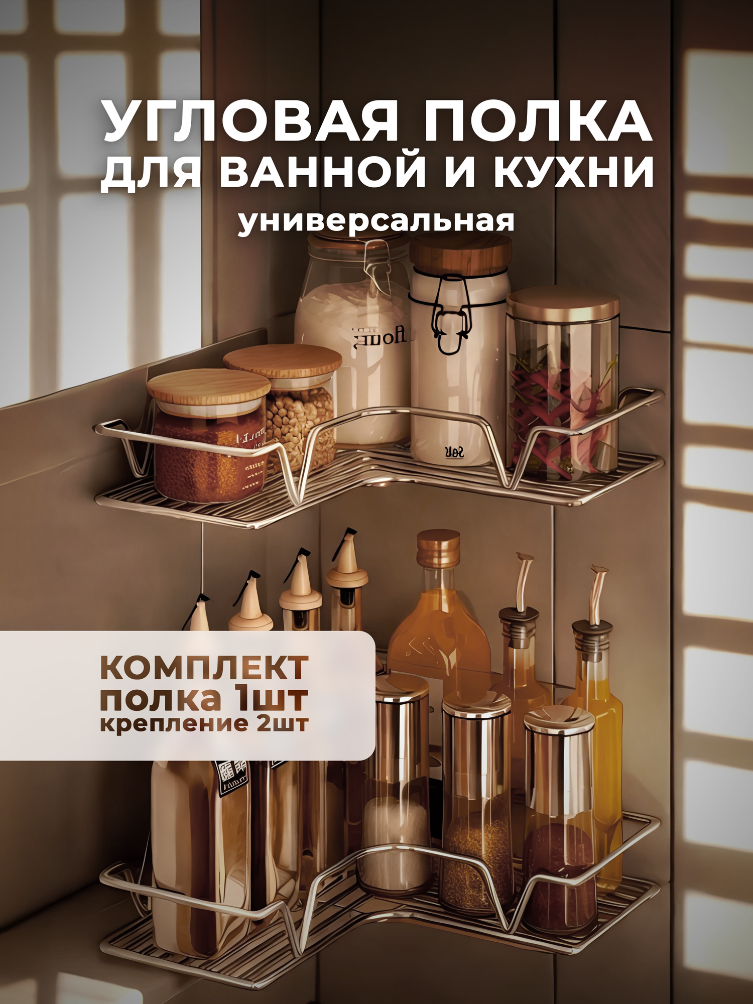 Угловая полка для ванной комнаты и кухни металлическая самоклеющаяся без сверления Lianhouse
