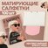 Матирующие салфетки ONLITOP для лица, 100 шт в упаковке, цвет мик...