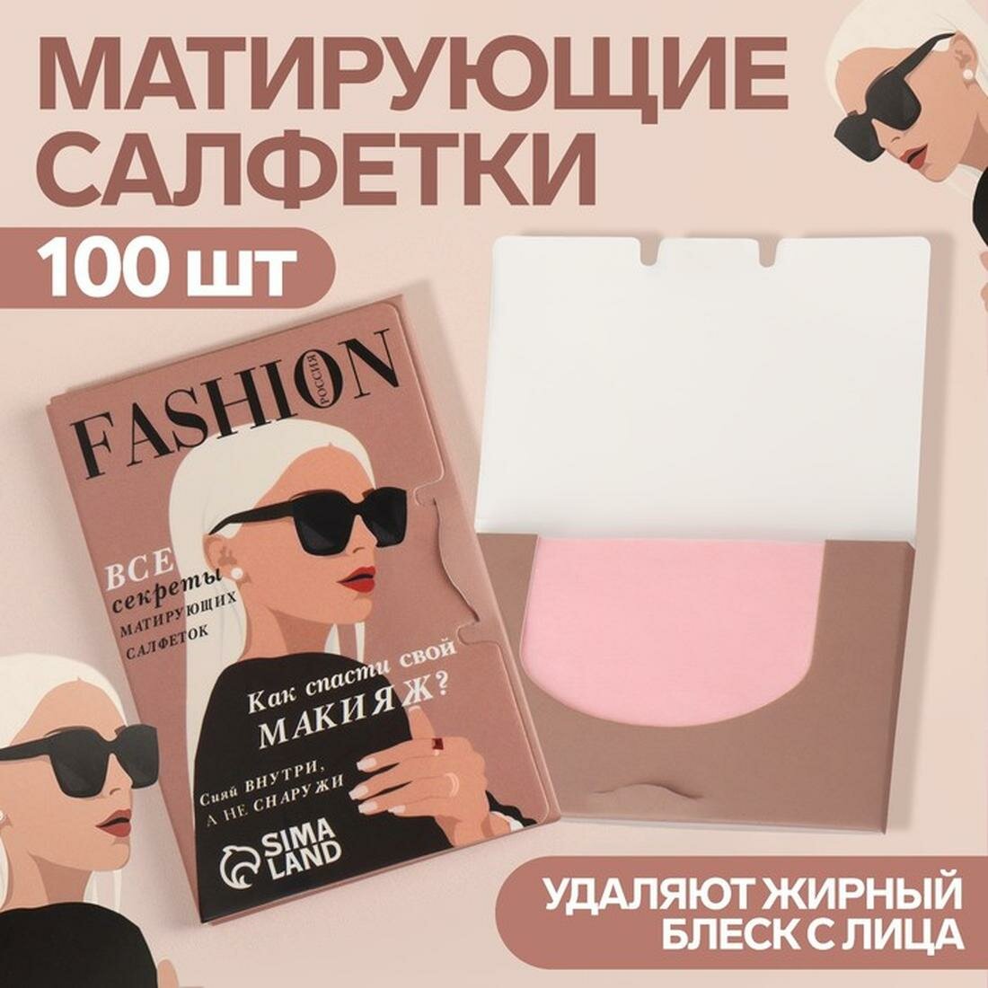Матирующие салфетки ONLITOP для лица, 100 шт в упаковке, цвет микс