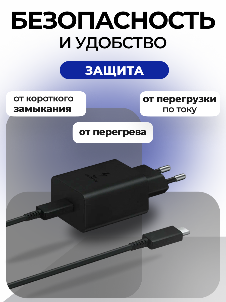 Сетевое зарядное устройство Samsung Adapter 45W, с кабелем, черное — фото 1