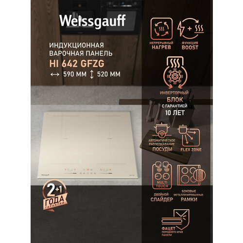 Индукционная варочная панель с инвертором и слайдером Weissgauff HI 642 GFZG 26240₽