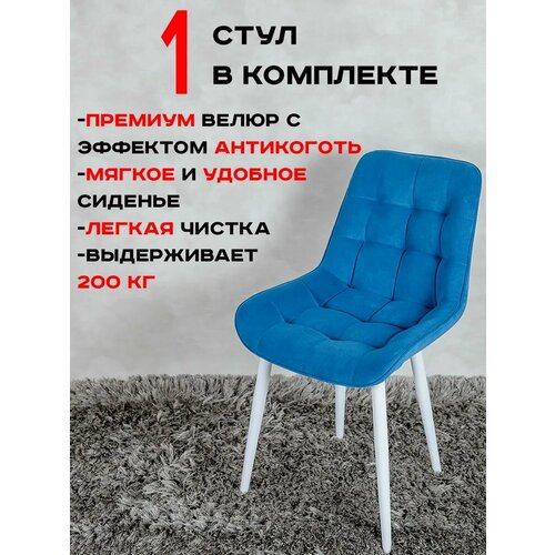 фото Стул для кухни артхолдинг бентли, 1 шт, синий русский стул