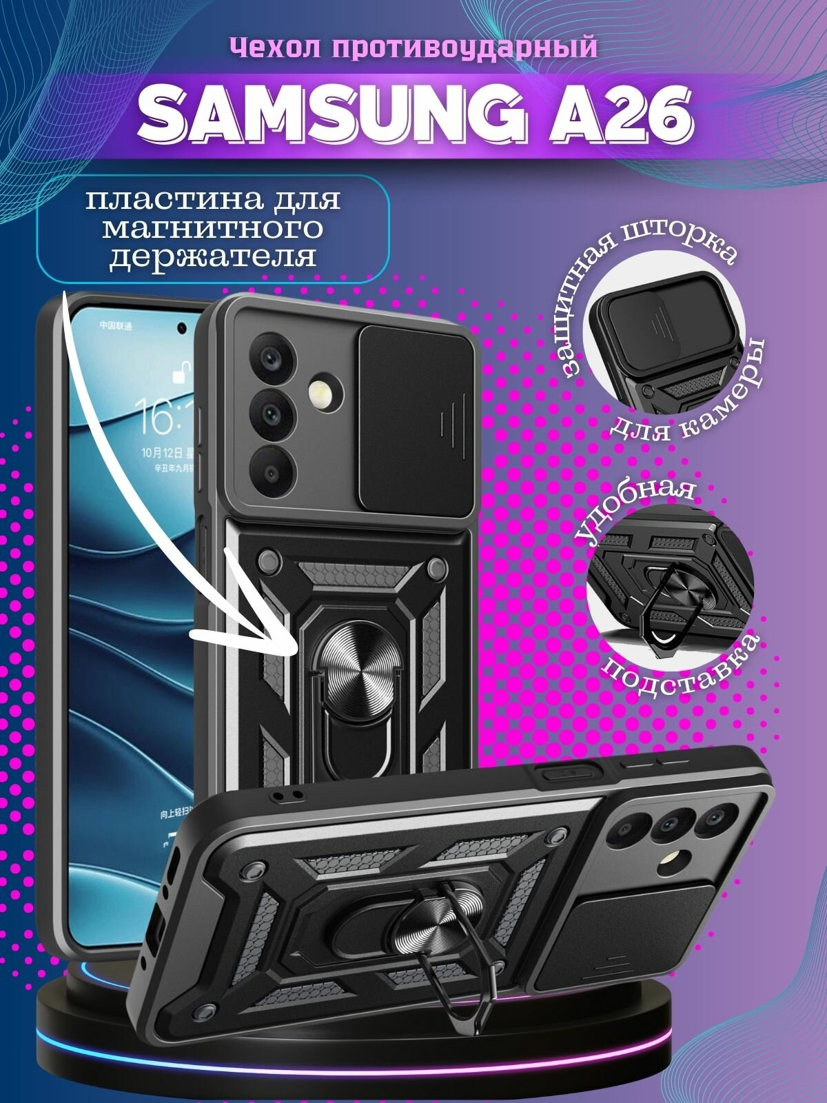 Чехол противоударный armors на Samsung A26 / Самсунг A26 с защитой камеры (Черный)