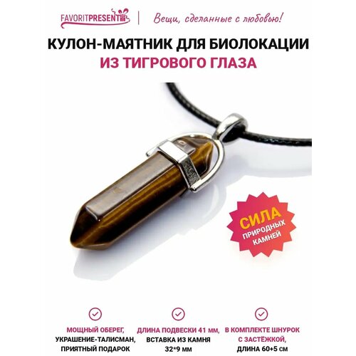 фото Подвеска favoritpresent, серебристый, коричневый, желтый