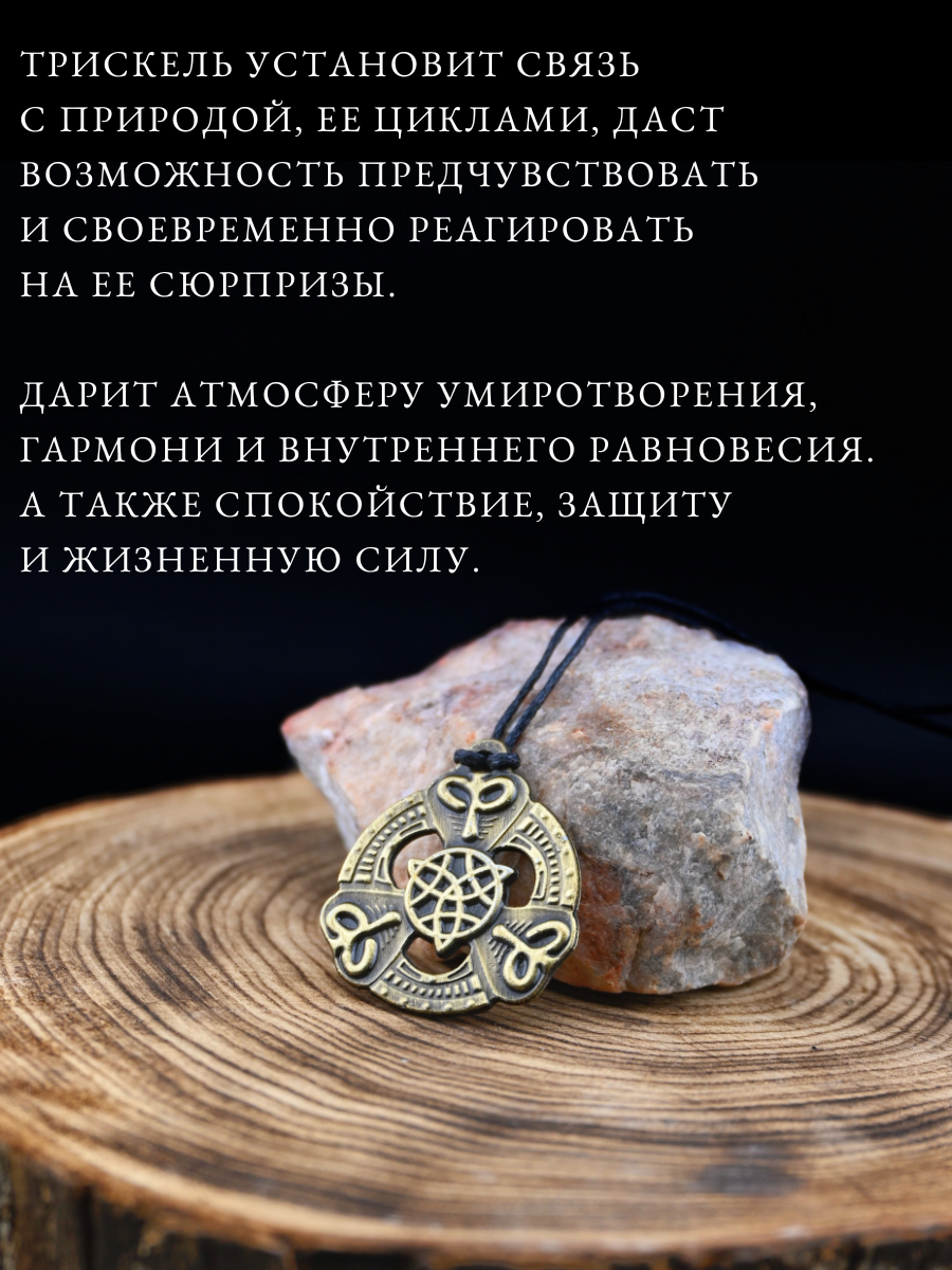 Славянский оберег, подвеска Gold Tree, коричневый — фото 1