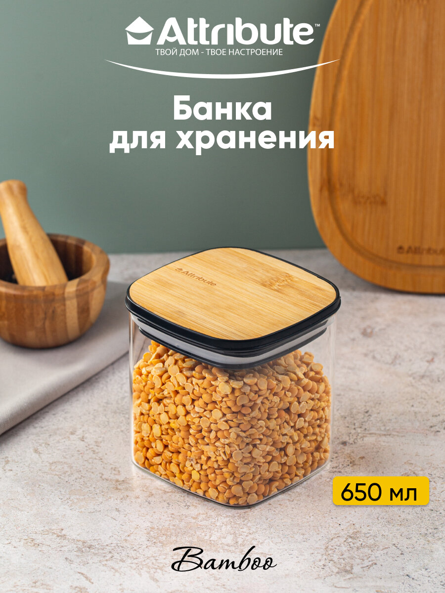 Банка для хранения сыпучих продуктов квадратная BAMBOO 650мл